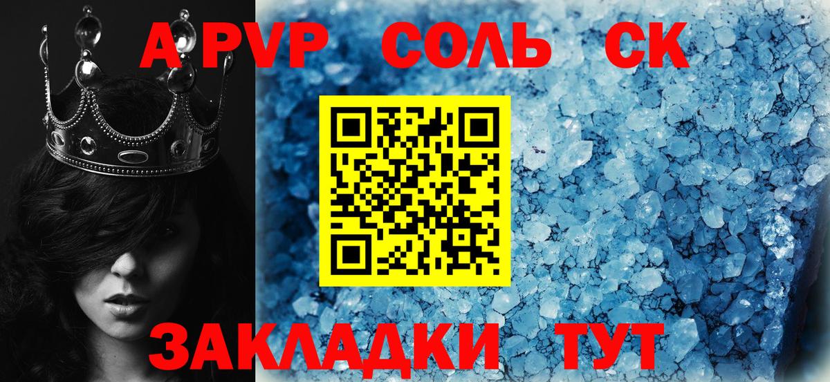 Alpha-PVP крисы CK Балтийск
