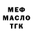 Меф VHQ Misha Semenyuk