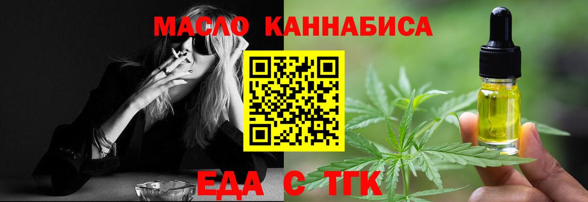 Еда ТГК марихуана  Вход с VPN  Балтийск 