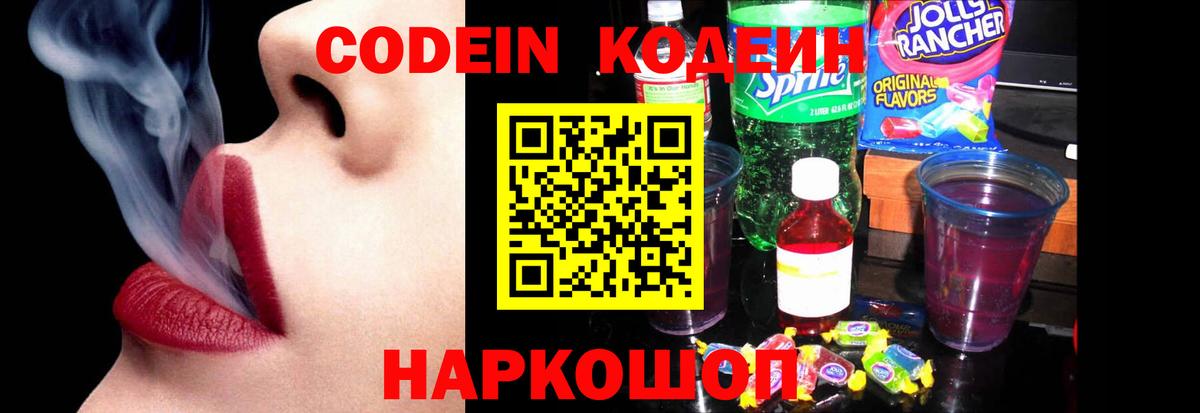 Кодеиновый сироп Lean напиток Lean (лин)  Codein напиток Lean (лин)  Балтийск  Вход с VPN 