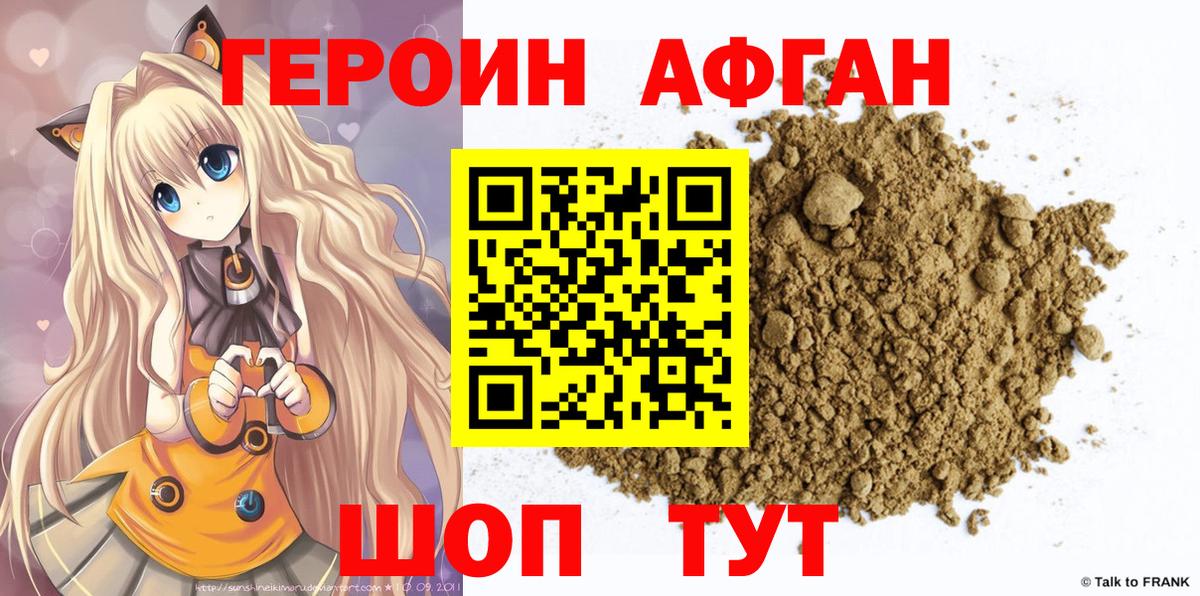 ГЕРОИН Heroin  Вход с VPN  Балтийск 