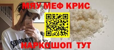 мяу мяу кристалл Изобильный