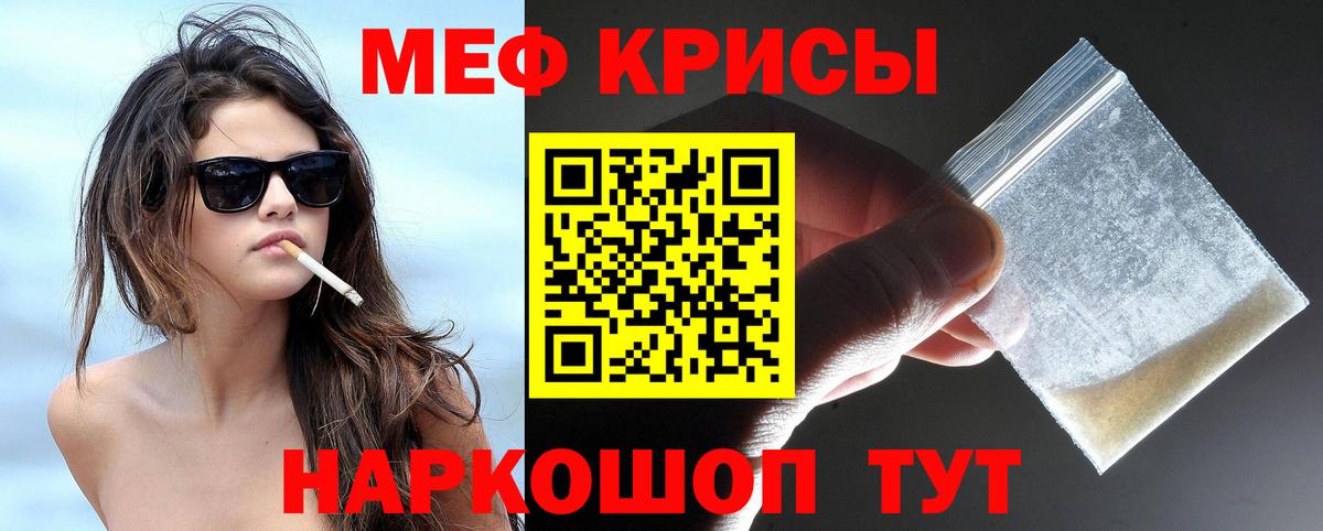 Меф мяу мяу кристаллы Балтийск