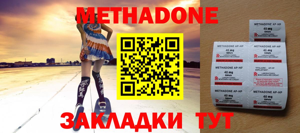 Метадон мёд Балтийск