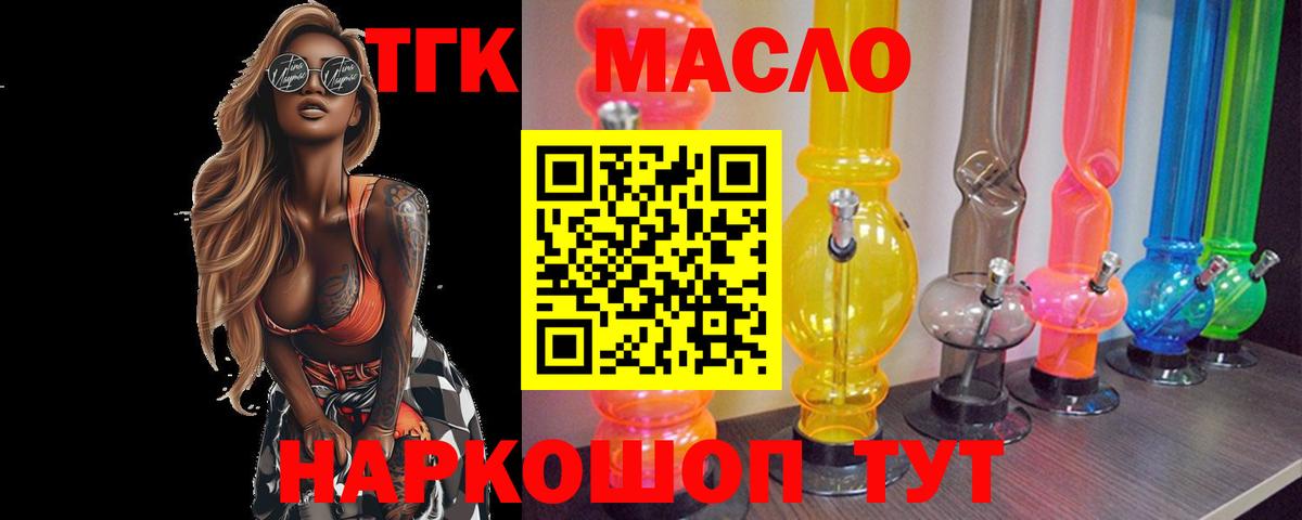 ТГК THC oil  Вход с VPN  Балтийск  Дистиллят ТГК гашишное масло 